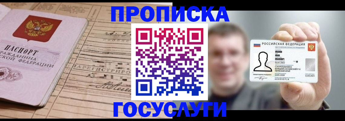 временная прописка в Камбарке