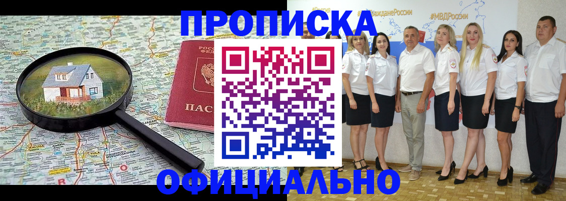 прописка для работы в Камбарке